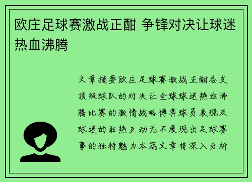 欧庄足球赛激战正酣 争锋对决让球迷热血沸腾