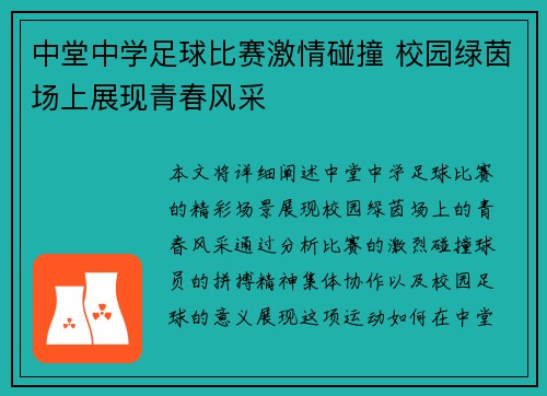 中堂中学足球比赛激情碰撞 校园绿茵场上展现青春风采