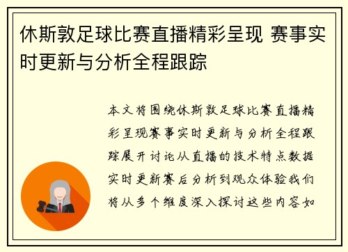 休斯敦足球比赛直播精彩呈现 赛事实时更新与分析全程跟踪