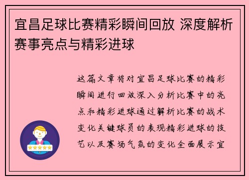 宜昌足球比赛精彩瞬间回放 深度解析赛事亮点与精彩进球